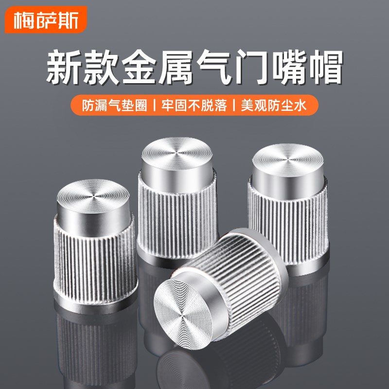 气门嘴帽汽车轮胎气嘴帽芯帽电动车真空胎气嘴车胎铝合金高端防尘
