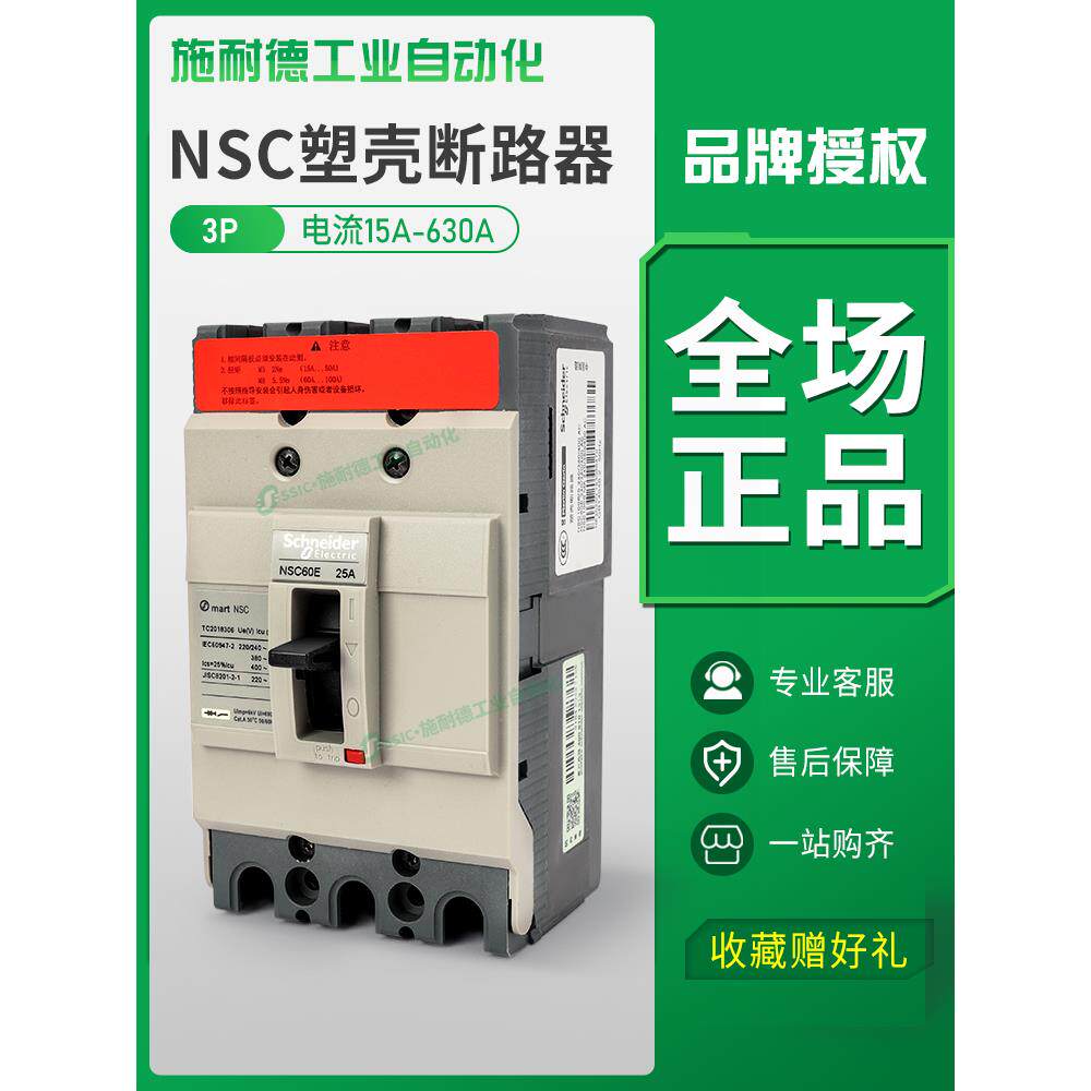 施耐德塑壳断路器3p空气开关nsc60E/100B/160S/100A空开160A安