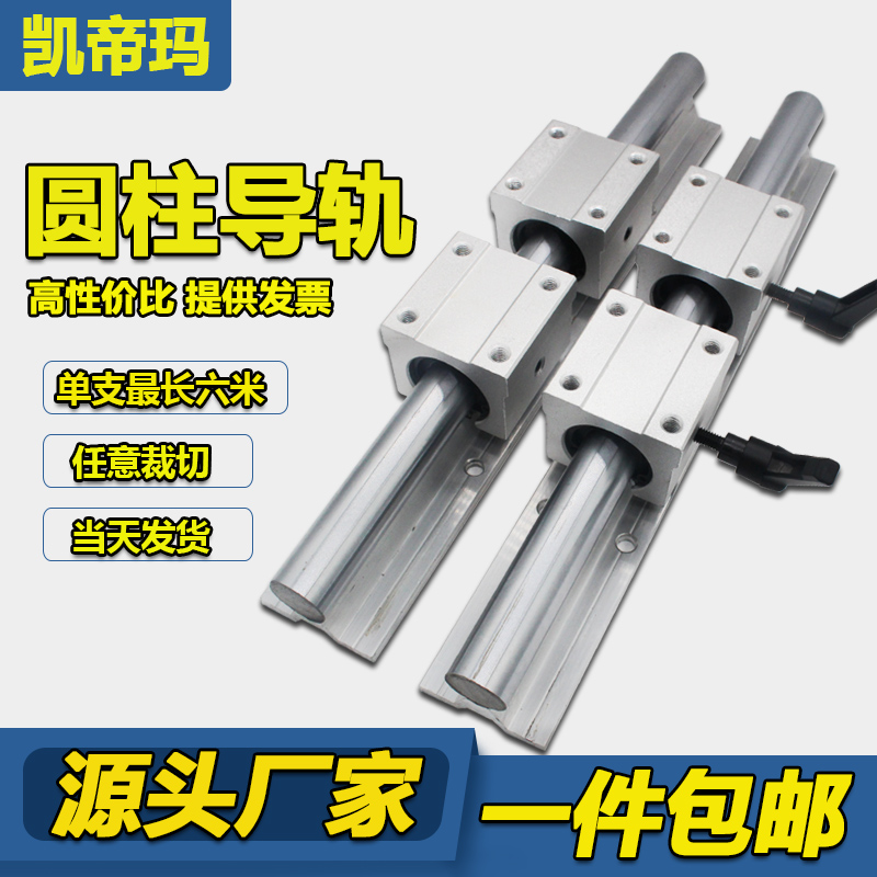 圆柱光轴直线导轨滑块线轨滑轨木工车床推台锯轨道SBR16 20 25 30