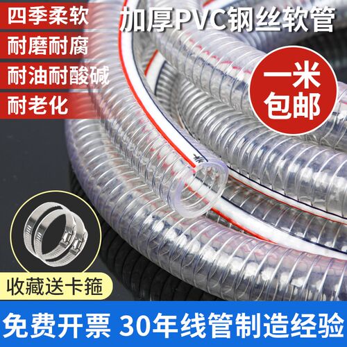 PVC钢丝管透明软管耐高温耐油抗冻排水管真空抽水塑料管50mm123寸
