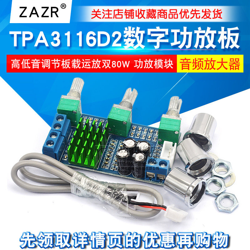 TPA3116D2双声道数字功放板 高低音调节板载运放双80W 功放模块