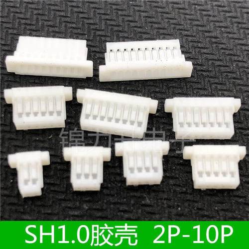 SH1.0间距连接器插头胶壳压线端子簧片2p 3 4 5 6 7 8 10p接插件