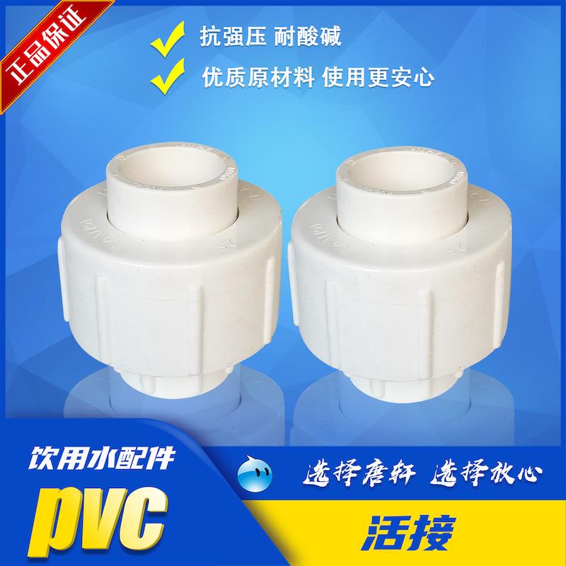 热卖联塑UPVC活接头 塑料管配件 胶粘给水上水管 联塑正品超值