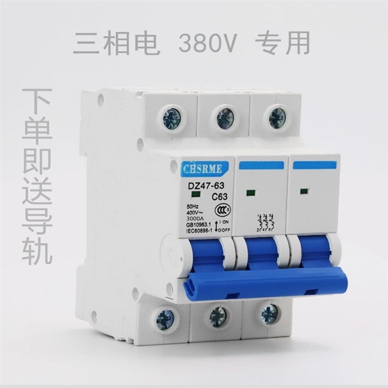 【】380V三相电3P10A-125A空气开关断路器DZ47空开D型可选