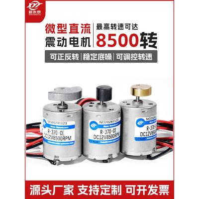 370震动振动电机带50cm线长 微型直流震动器6V12V24V小型按摩马达