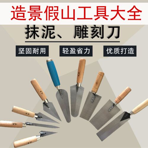 造景假山工具双圆头抹泥刀景观软泥雕刻刀泥塑刮刀水泥陶艺制作刀