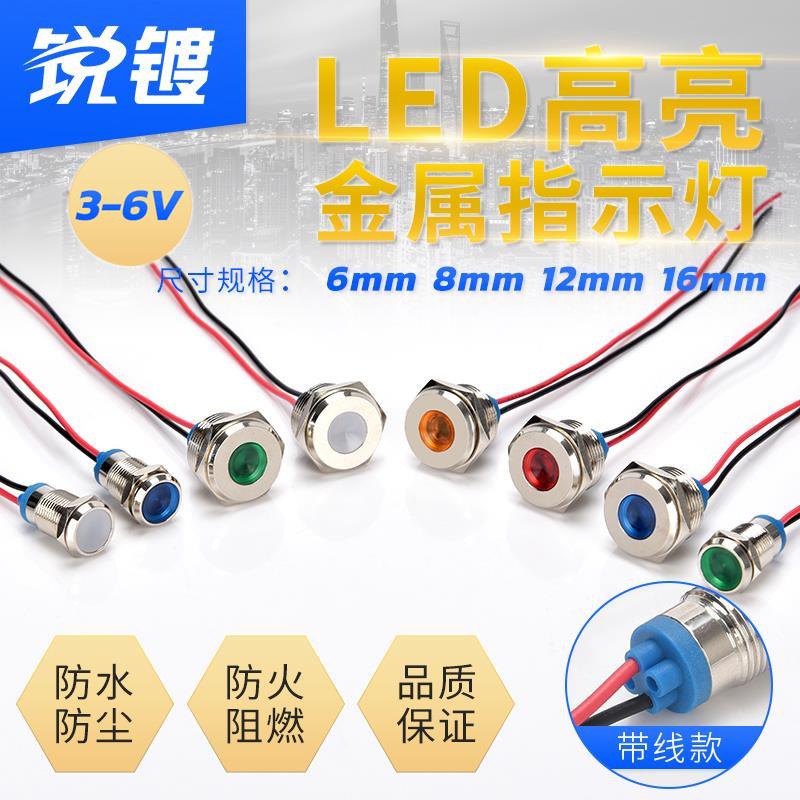 新品LED金属指示灯6mm8mm12mm16MM防水电源工作信号灯带线3v5v6V