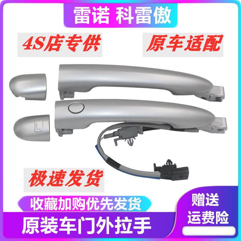 适用于雷诺柜台外把手，门外把手，门把手，门把手，门把手套,3C数码配件,USB多功能数码宝,淘宝优惠券,粉丝福利购,淘宝优惠卷