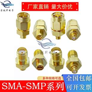 SMP SMA转SMP射频同轴转接头SMA SMAJ SMP公头母头连接器SMPK