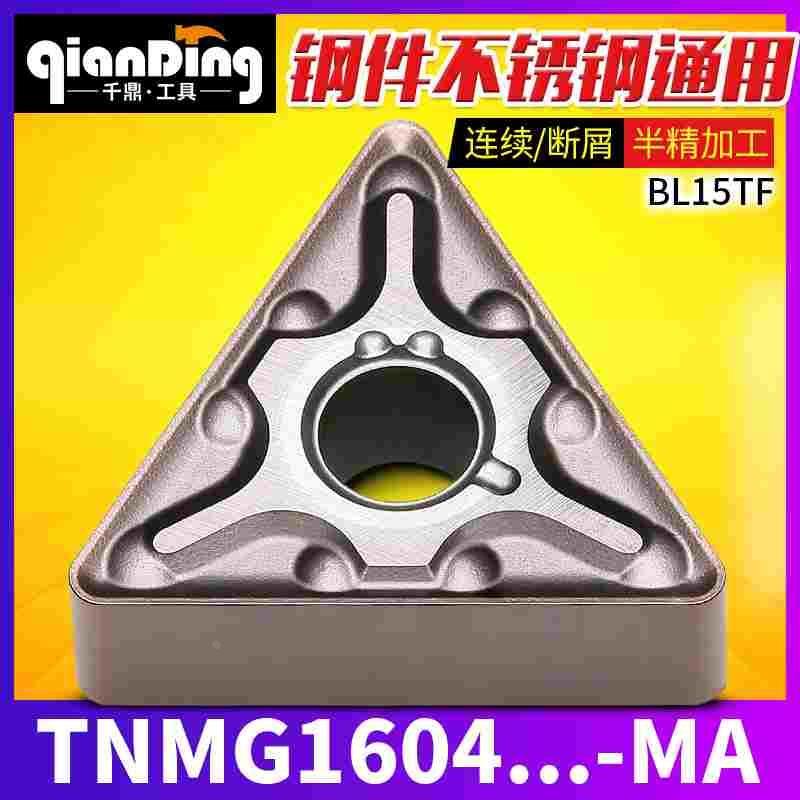 数控刀片三角形TNMG160404钢件08MA替代不锈钢进口VP15TF通用BL15