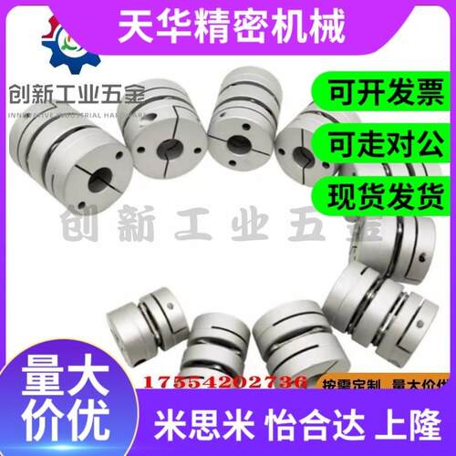 DEG01/11-D19/D26/d34/D29/D39/D44/D56-D10/d8-e12怡合达联轴器