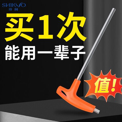 t型内六角扳手套装单个2-5-10mm 带手柄球头平头内六方六棱角扳手