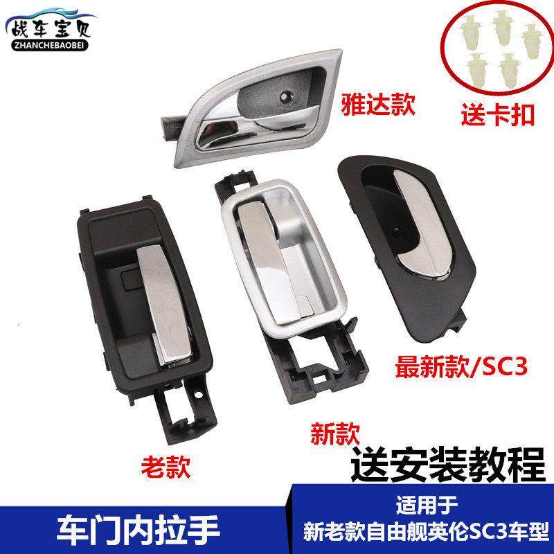适配吉利自由舰车门把手内拉手英伦SC3车门内把手扣金属拉手内扣,3C数码配件,USB多功能数码宝,淘宝优惠券,粉丝福利购,淘宝优惠卷