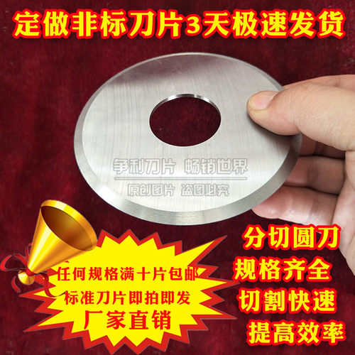 胶带薄膜纸管切布圆形刀片 白钢高速钢skd-11圆刀片