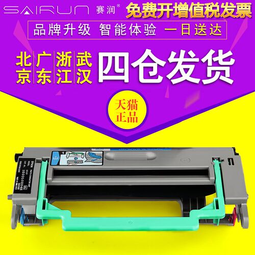 赛润适用爱普生EPL6200L硒鼓EPL-6200L粉盒6200N 6200T 1300W硒鼓