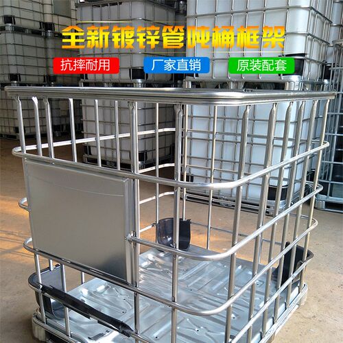全新吨桶架子吨桶框架配件集装桶化工塑料桶方形镀锌管一吨桶护架