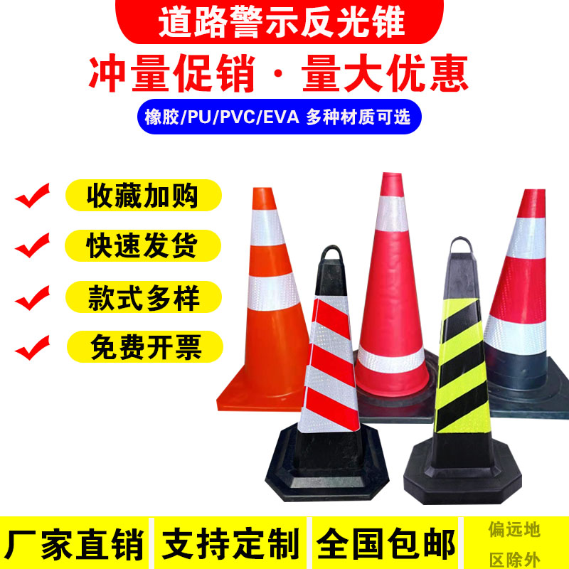 90橡胶路锥PVC圆桶70PU方锥广告酒店警示锥请勿泊车雪糕筒隔离墩