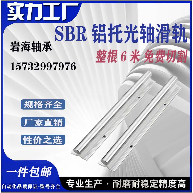 SBR直线滑轨导轨滑块圆柱精密带铝托光轴木工锯台滑动配件