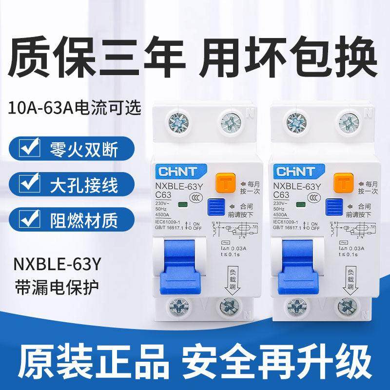 正泰空气开关带漏电保护器NXBLE-63Y家用32a漏保空开1P+N两位220v,3C数码配件,USB多功能数码宝,淘宝优惠券,粉丝福利购,淘宝优惠卷