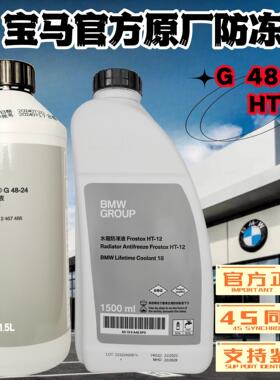 BMW/BMW原装原厂专用冷却液冷却液蓝绿色1系3系5系X1X5X6 水箱宝