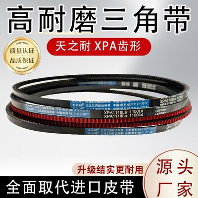 窄V齿形三角皮带XPA1270 XPA1272 XPA1280 XPA1282 XPA1287传动带
