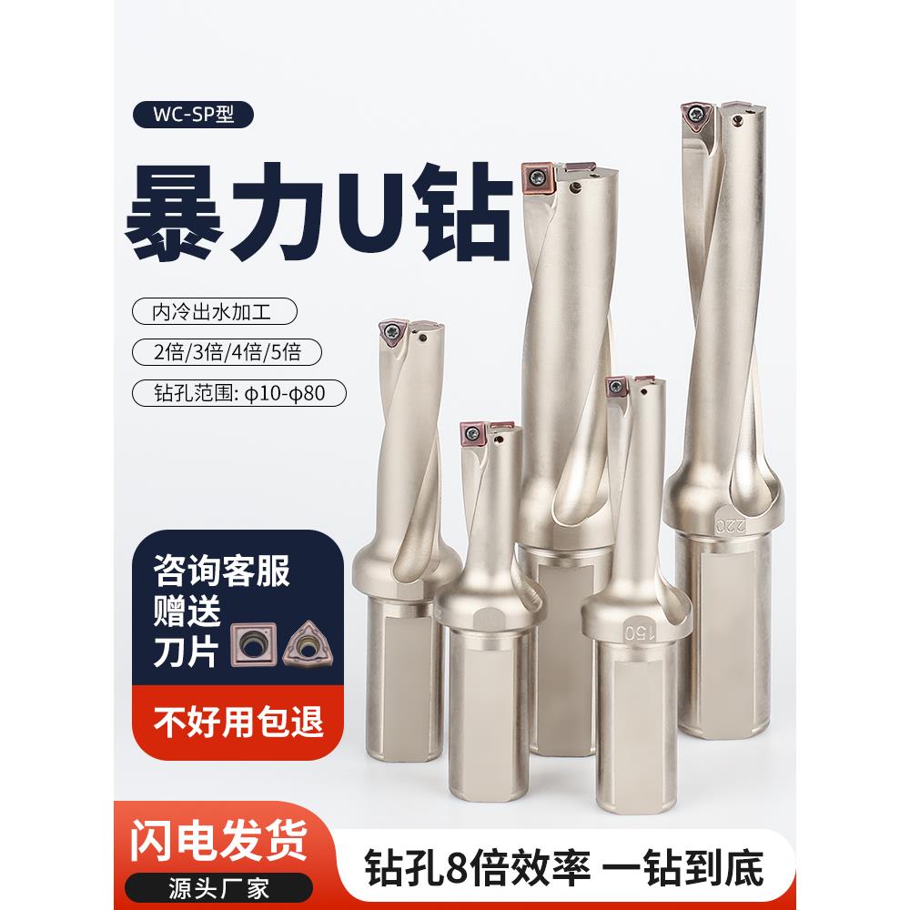u钻暴力钻刀杆数控车床用喷水深孔快速钻头wc/sp刀片平底油钻刀柄
