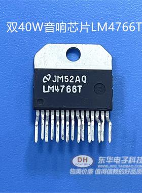 双40W音响芯片LM4766T ZIP15音频功率放大器静音进口现货质优价廉