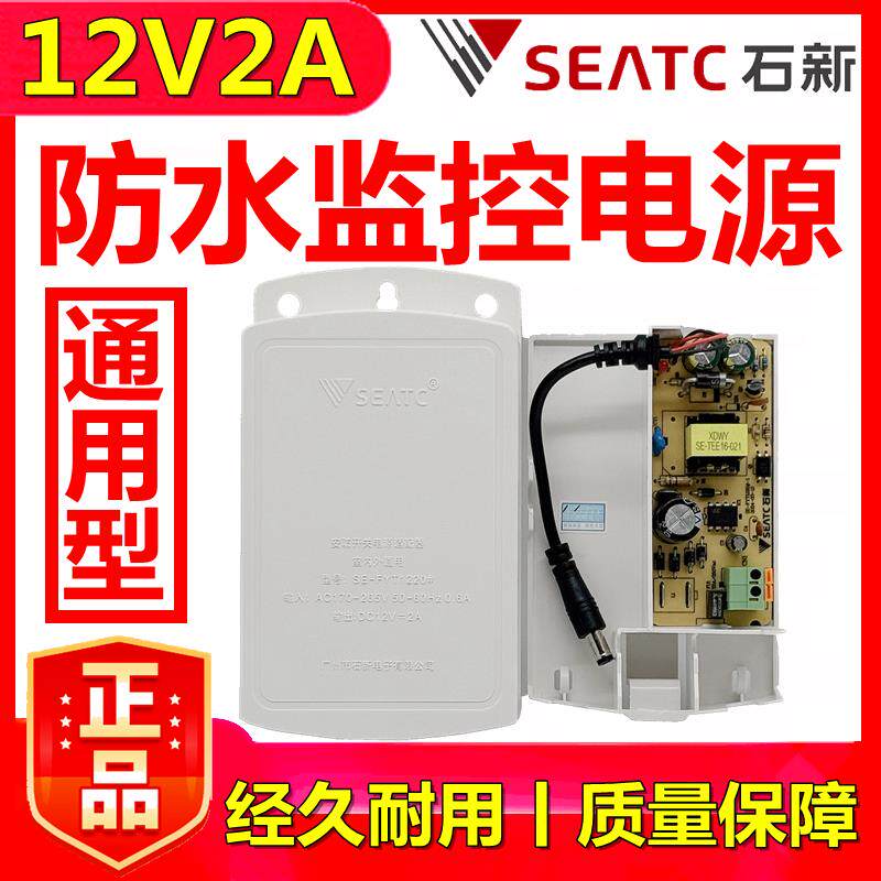 石新电源摄像头监控电源盒12V2A户外防水电源配接器通用型防雨盒