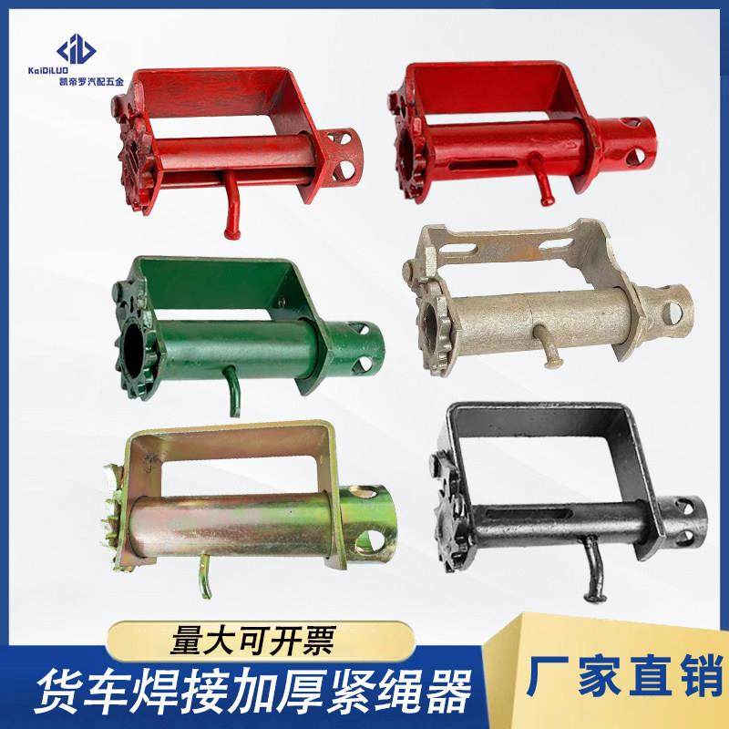 货车紧绳器齿轮拉紧器重型卡车紧绳焊接紧固器绑带加厚撬棍收紧器