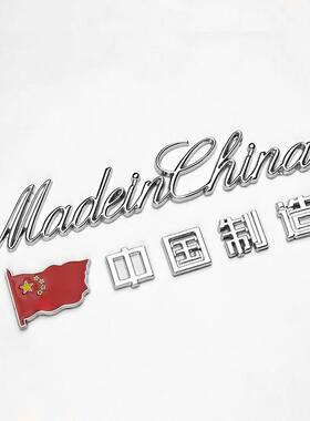 汽车创意尾标改装爱国车标贴3D立体金属车贴中国制造MadeinChina