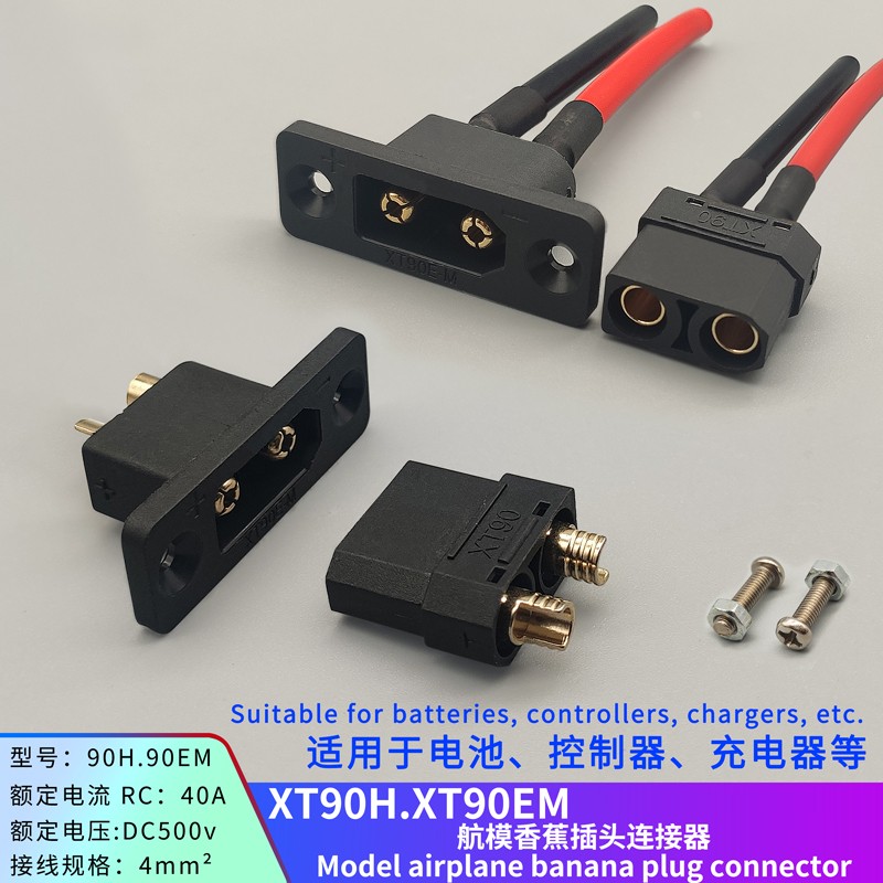XT90H XT90EM 30A500V航模插头连接器 锂电池连接器镀金插头带线