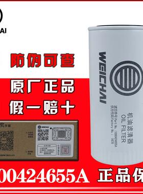 10000424655A潍柴动力原装正品JX0818A机油滤芯滤清器61000070005