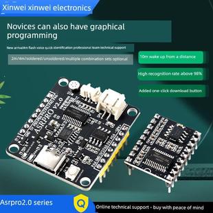 Asr 2米闪存芯片天文离线语音智能控制继电器 Pro语音识别模块4米