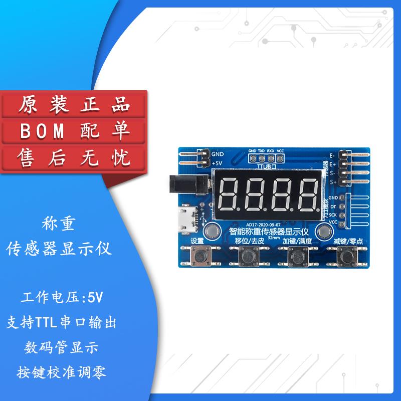 HX711智能称重传感器显示仪电子秤拉压力动态扭力值24位称重仪表