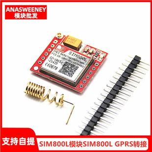 GSM 模块 microSIM卡 SIM800L Core 转接板 小体积 board GPRS