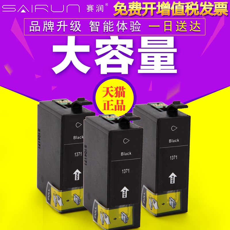 赛润 适用 爱普生T1371墨盒 EPSON K100 K200 K105 K205 K137 K30