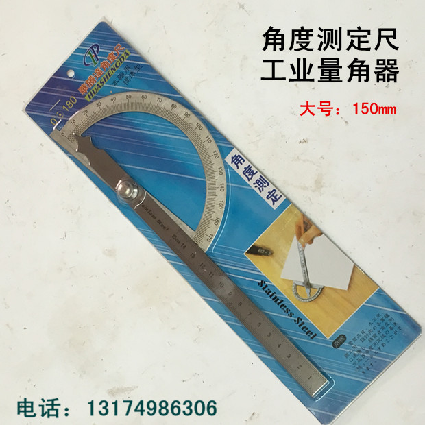 工业用量角器/角度测定尺/活动尺万能角度尺木工钢角尺测量手工具图片