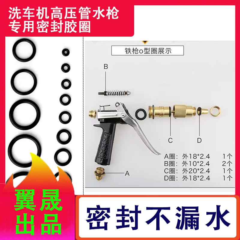 高压水枪胶圈配件铁枪塑料枪清洗机泵头O型圈280/380/55/58密封圈