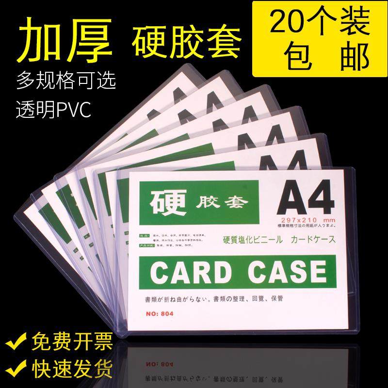 a3/a6/a7/b6/b8/a5/a4硬胶套竖文件保护塑料透明胶带套卡套硬质pv