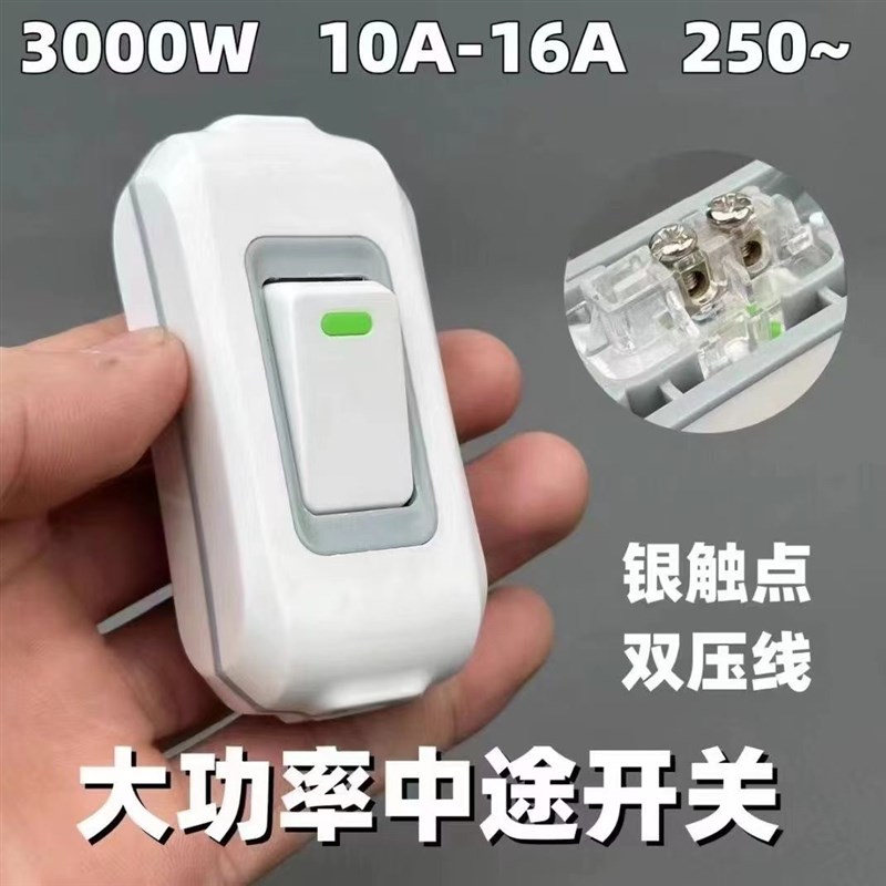 单控电源按钮开关大功率床头开关家用风扇台灯LED中途小型开关