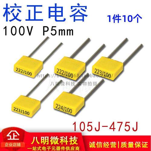 校正电容 100V 105J 155J 225J 335J 475J 1UF 1.5 2.2 3.3 4.7UF