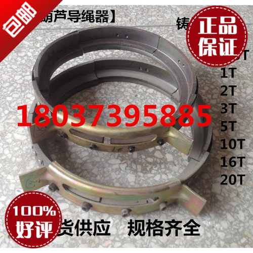 电动葫芦铸铁导绳器 0.5T/1T/2T/3T/5T/10T/16T排绳器 配件电葫芦