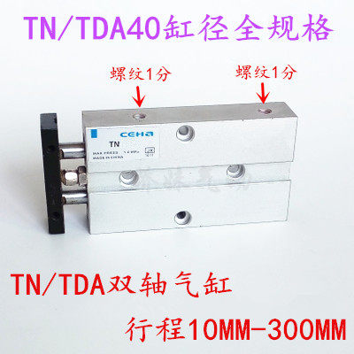 双轴双杆气缸TDA/TN40*10/15/20/30/40/50/60/70/80/100/200/300