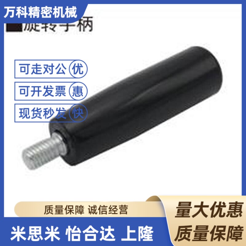 旋转手柄HLA-M6-M8-M10-M12 旋转握柄GRM5/6/8/10