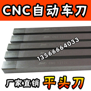 CNC 自动车床车刀超硬车刀 平头板刀8x8 10x10 12x12x150焊接车刀