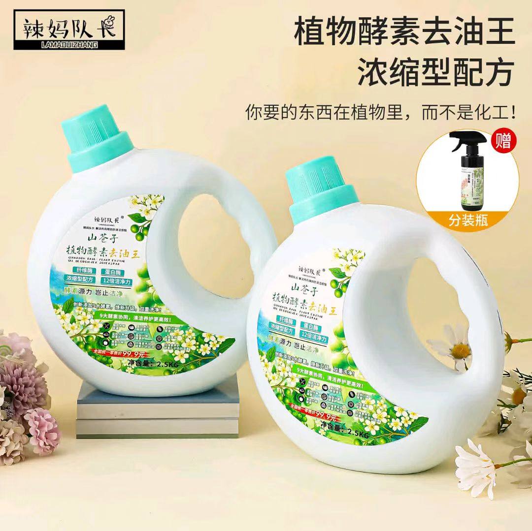 辣妈队长山苍子植物酵素去油王