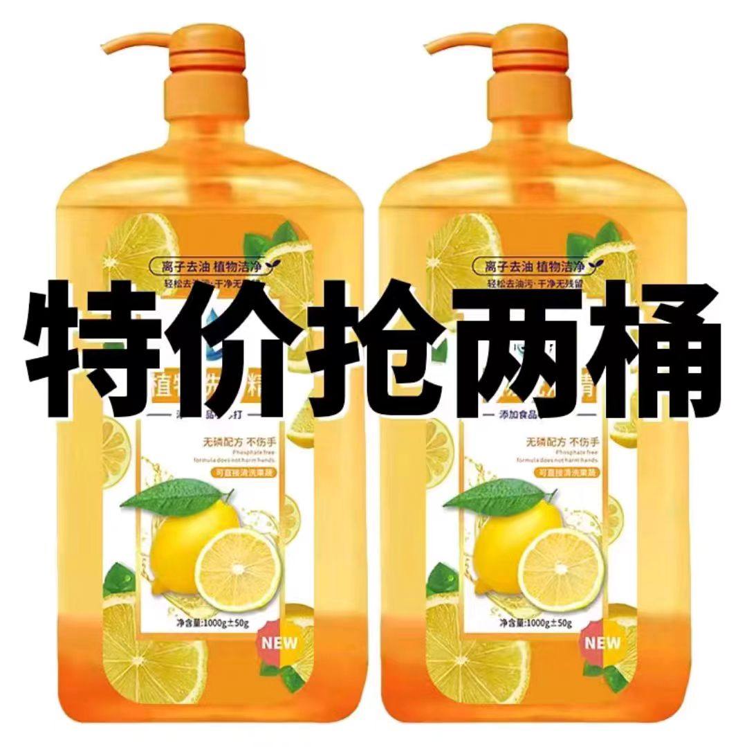【拍一发二】1000g*2瓶柠檬洗洁精去油去异味家用洗涤剂瓜果蔬菜,洗护清洁剂/卫生巾/纸/香薰,洗洁精,淘宝优惠券,粉丝福利购,淘宝优惠卷