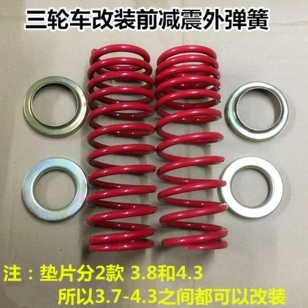 田配件三轮车3减震器宗申摩托三轮车弹簧隆鑫-前43福3外簧电动车