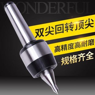 莫氏活35号小头车床尖回双活动转4号顶针号