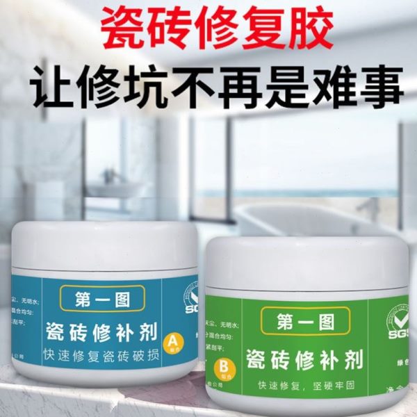 釉大理石修复补洞瓷砖修补剂陶瓷面砖补坑地板砖裂缝膏神器磁地砖